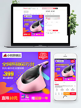 紫色背景簡約除螨儀淘寶雙11直通車