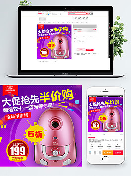 紫色背景大促搶先半價購淘寶雙11