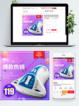 紫色背景熱銷爆款吸塵器淘寶直通車