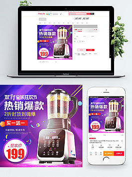 紫色背景豆?jié){機(jī)淘寶雙11直通車
