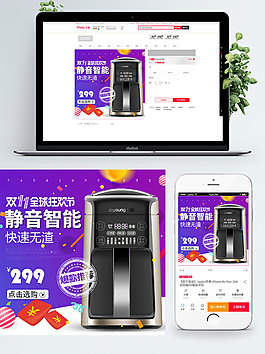 紫色背景靜音智能淘寶雙11直通車