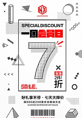 创意简约促销海报设计