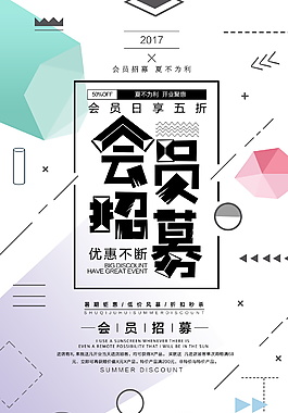 會員招募令海報設計