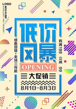 创意几何活动打折促销宣传海报