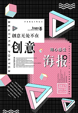 時尚創意促銷海報設計