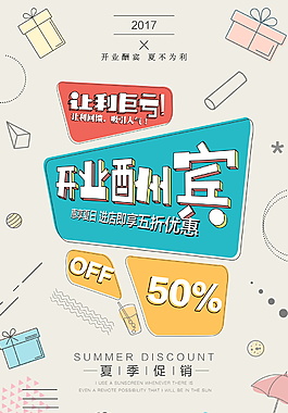 簡(jiǎn)約幾何開(kāi)業(yè)大酬賓海報(bào)設(shè)計(jì)