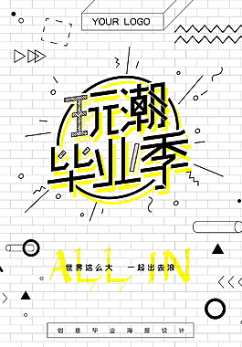 創意幾何玩潮畢業季促銷海報