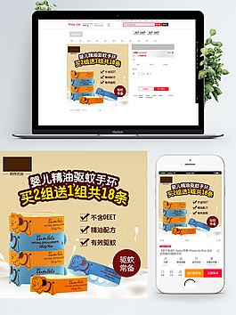 母婴用品主图设计