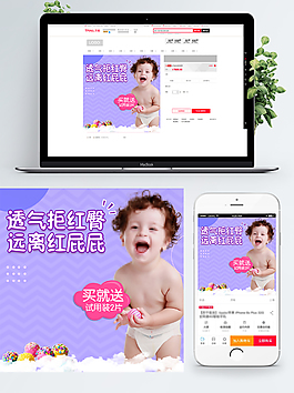 母婴用品纸尿裤双十一活动主图