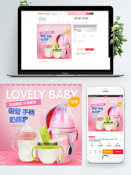 母婴奶瓶主图psd