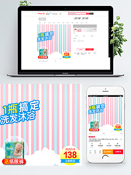 母嬰洗護用品主圖psd