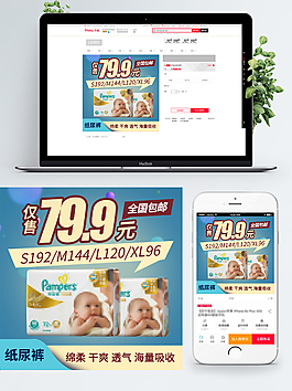 母婴用品尿不湿主图设计