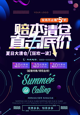 創(chuàng)意幾何活動打折促銷宣傳海報