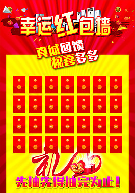 红色幸运抽奖红包墙展板设计