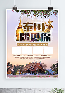 泰國旅游海報