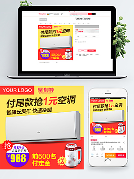 大氣炫酷數(shù)碼家電冰箱主圖模板
