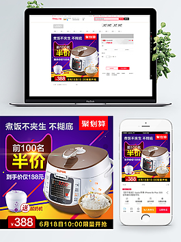 大氣電飯煲主圖直通車模板設計