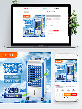 智能空氣凈化器高端數碼家電淘寶直通車主圖