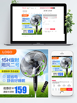 电风扇落地扇蓝色直通车主图PSD模板