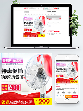 淘寶新品直通車促銷家電主圖素材模板