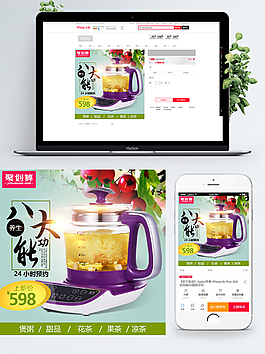 唯美大氣居家養(yǎng)生壺茶壺主圖psd