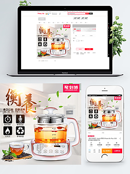 溫馨家居風(fēng)格淘寶養(yǎng)生壺主圖模板