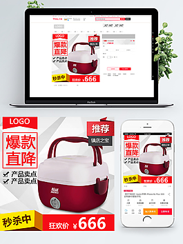 大氣實(shí)用廚房電器淘寶主圖直通車