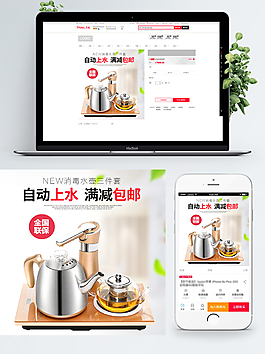 時(shí)尚簡約風(fēng)格淘寶熱水壺主圖模板