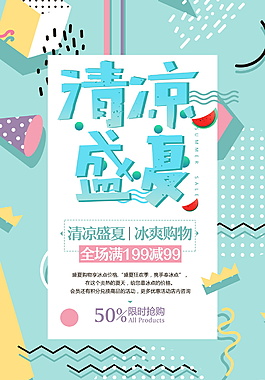 创意几何活动打折促销宣传海报