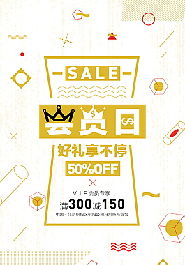 超級會員日海報設計