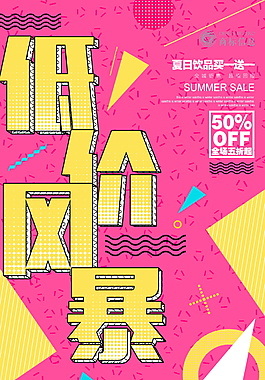 創意幾何低價風暴設計