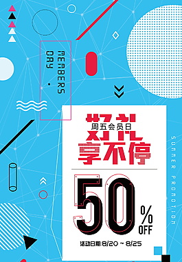 超級周五會員日海報設計
