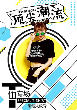 创意几何活动打折促销宣传海报