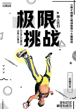 極限挑戰活動海報設計