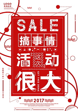 創意幾何活動打折促銷宣傳海報