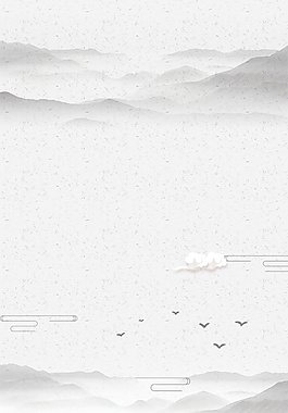 水墨山水畫海報(bào)背景