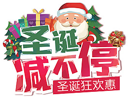 圣誕促銷png元素素材