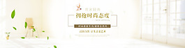 簡約溫馨家居家裝電商淘寶海報banner