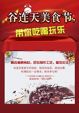 美食節(jié)宣傳單