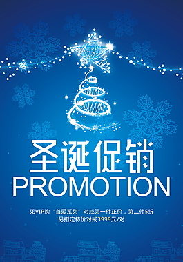 簡約圣誕節(jié)促銷海報設(shè)計(jì)模板