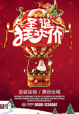 圣誕節(jié)狂歡海報(bào)設(shè)計(jì)