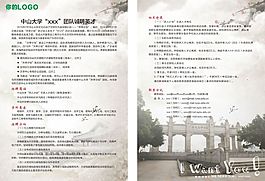 中式古典招聘英才宣傳單