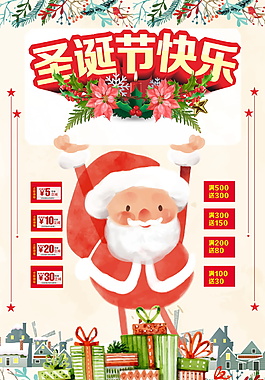 2017圣誕節(jié)快樂海報設計模板