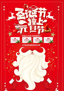 紅色喜慶圣誕節(jié)海報(bào)設(shè)計(jì)