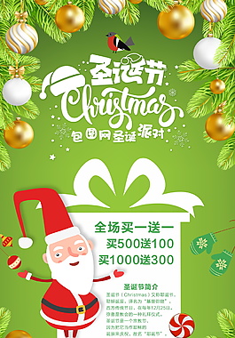 個性圣誕節(jié)促銷海報設(shè)計