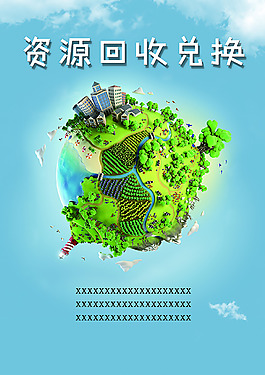 綠色環保藍色地球資源回收分類海報模板