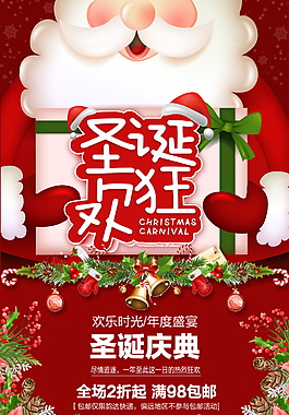 紅色圣誕慶典海報設計模板