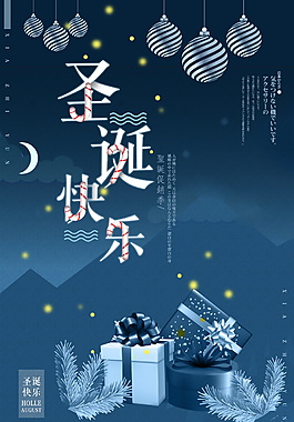 創(chuàng)意精美圣誕快樂海報設(shè)計