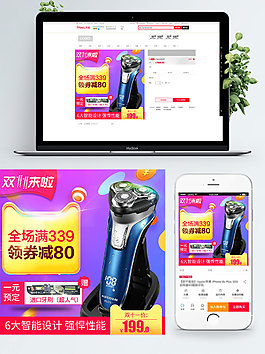 混色背景雙11來(lái)了剃須刀淘寶直通車(chē)