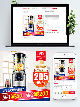 白色背景火爆款榨汁機(jī)淘寶雙11直通車